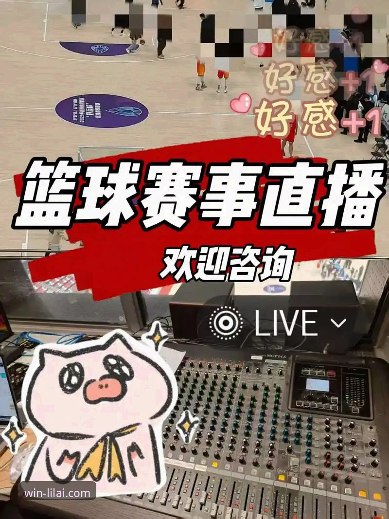 利来体育平台下载后如何快速开启赛事直播之旅？