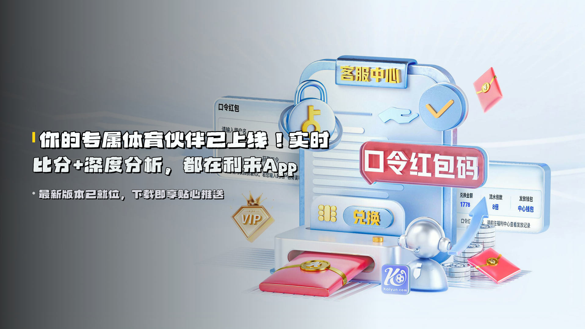 你的专属体育伙伴已上线！<strong>实时比分+深度分析</strong>，都在利来App